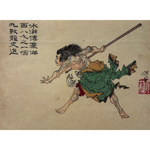 Tsukioka Yoshitoshi (月岡芳年) (1839-1892)| Kyūmonryō Shishin, 1882 | woodblock,  19x23  (29,5x35)