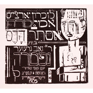 Lasar Segall | Folha comemorativa / Atminimo lapas, 1922 | Ksilografija, 20x21.5 (35x36)