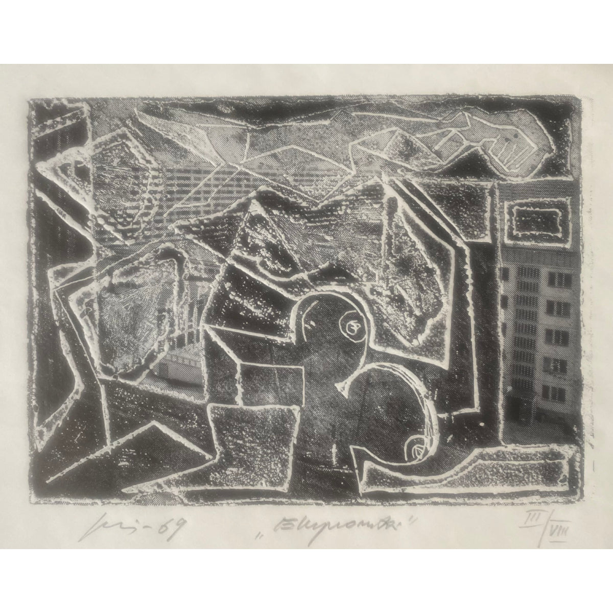 Vincas Kisarauskas | Exprompts, 1969 | Etching, 12x16,5 (19x26)
