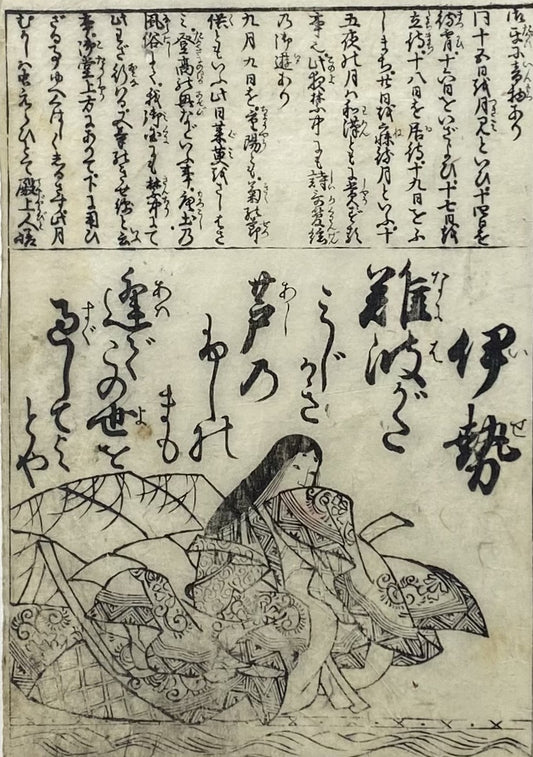 Hishikawa Moronobu (atrib. / workshop) (菱川師宣, 1618–1694) |Rūmų dama su kaligrafija, | Medžio graviūra, ~1680 m. |  22x15 (32x22)