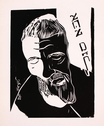 Lasar Segall | A. S. portretas / Cabeça de A. S. , 1927 | Ksilografija, 25.4x20 (40x35)